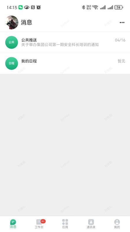 交工通APPv2.0.6(5)