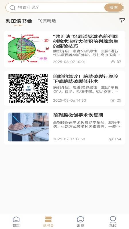 泌尿手术学习笔记官网版v1.0.4 3