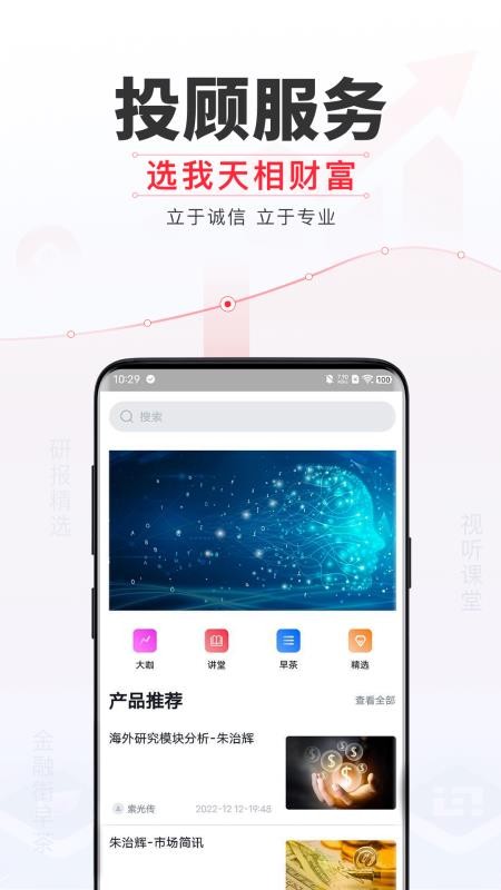 天相财富最新版v2.1.8 4