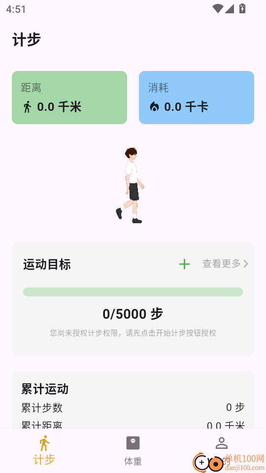 健康伴侣最新版