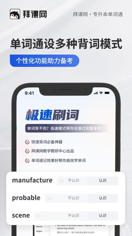 专升本单词通最新版v1.0.0 3