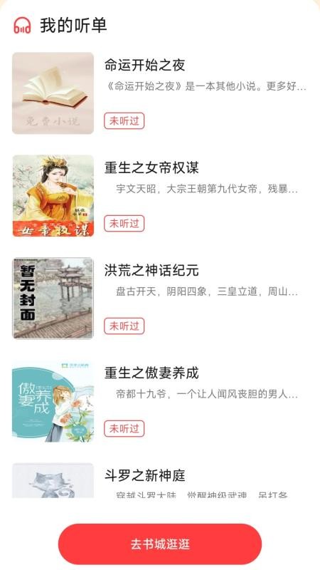 七兔免费小说官网版v1.0.0 4