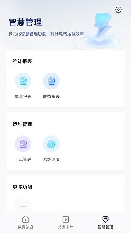 小旦储能手机版v2.2.5(1)