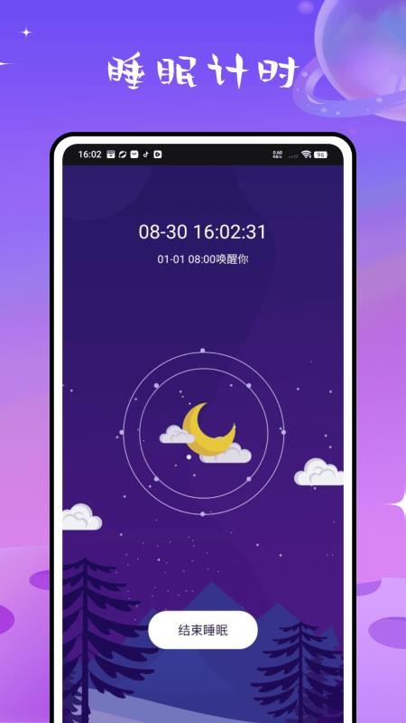 睡眠计算免费版v1.0.0(4)