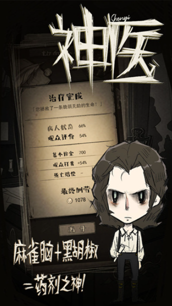 神医手游国际服官方版(Dr. Chatelet: Faith)v1.0.20230117 5