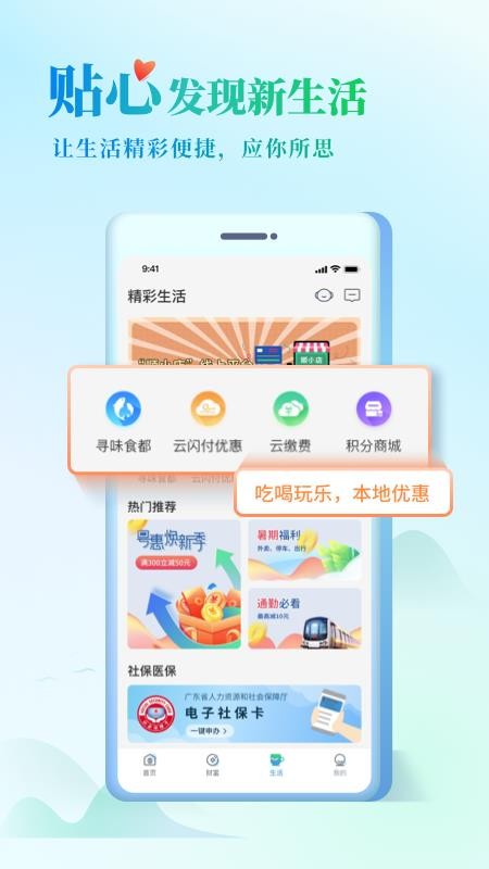 顺德农商银行官网版(1)