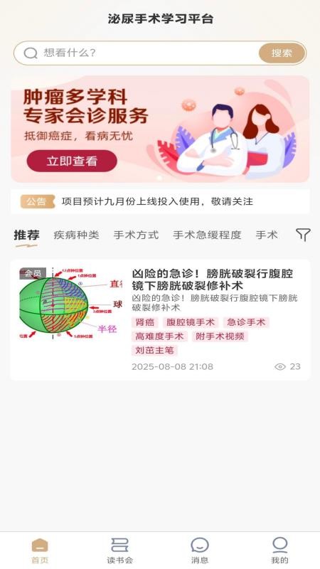 泌尿手术学习笔记官网版