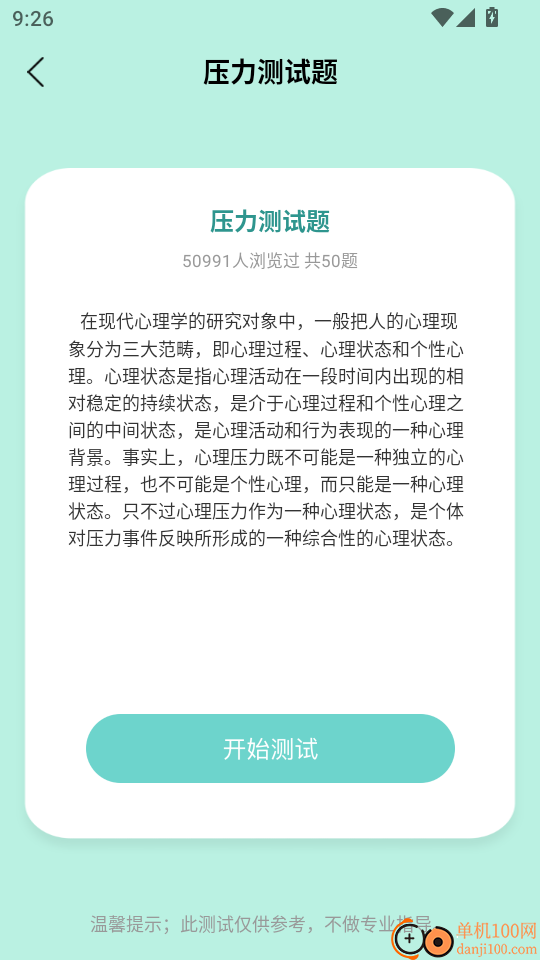 睡眠计算免费版
