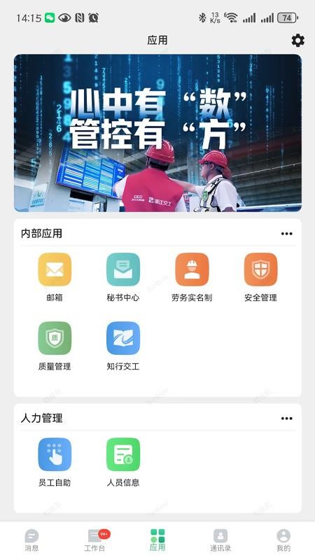 交工通APPv2.0.6(3)