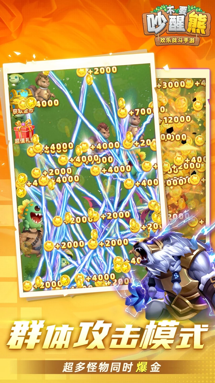 不要吵醒熊游戏v1.0.4 2