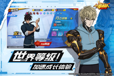 一拳超人UR时代版v1.4.6 2