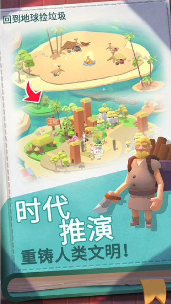 回到地球捡垃圾国际服v2.2.5 4