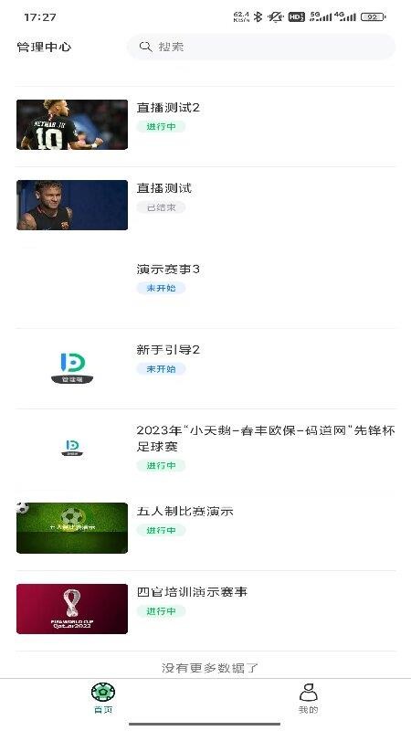 我的足球队组委会端官网版v1.0.0(1)