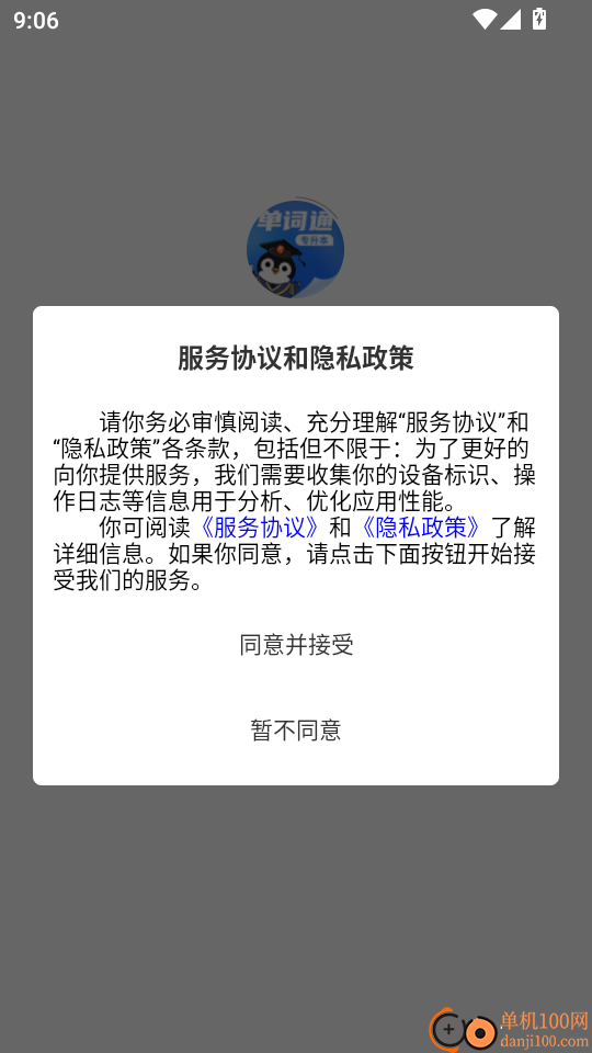 专升本单词通最新版