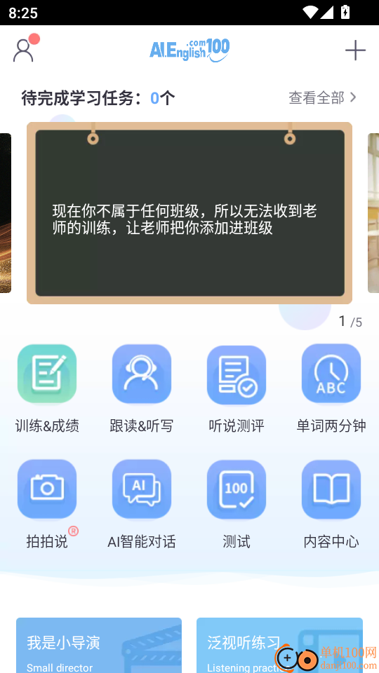 口语100免费版