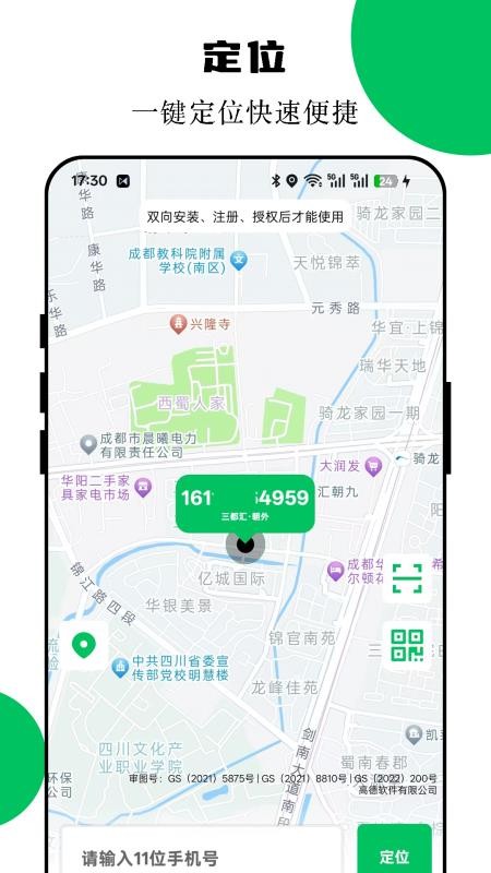 手机定位互查最新版v90.00.2(2)