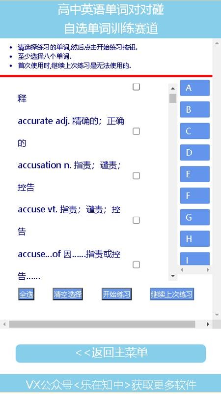 高中英语单词对对碰软件最新版v1.01(2)