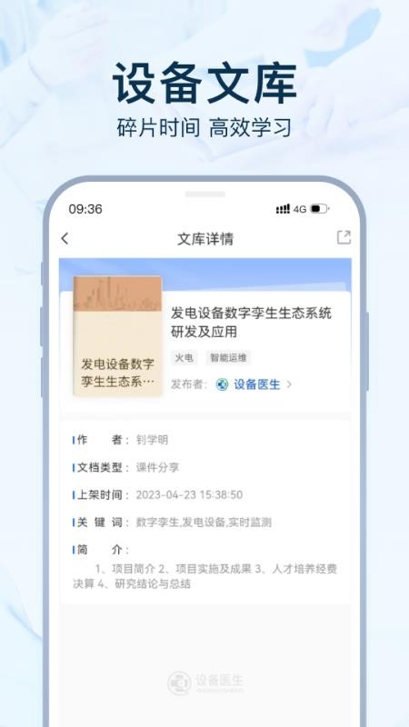 设备医生免费版APPv1.1.2(3)