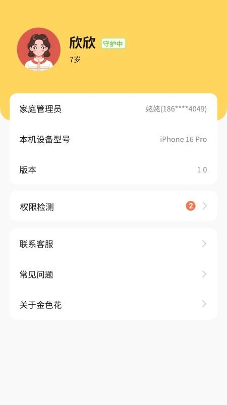金色花孩子端官方版v1.0.3.0903.0250(1)