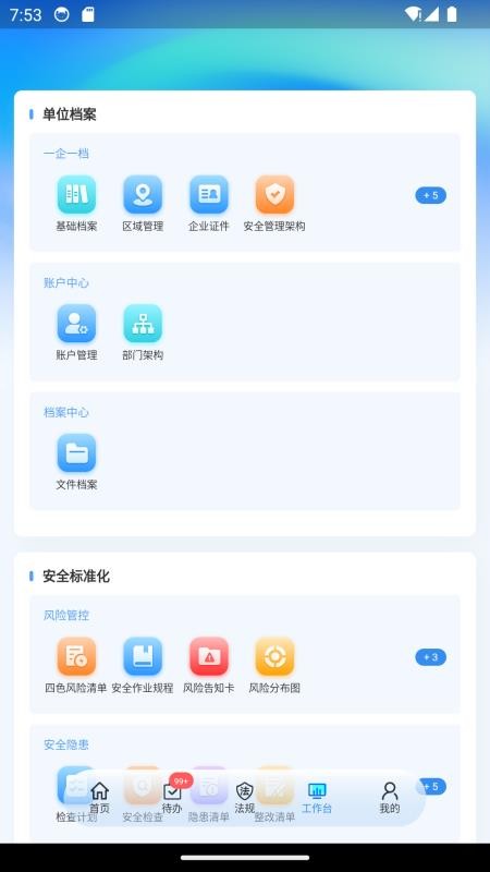 南钛HSSE官方版v1.0.1(2)