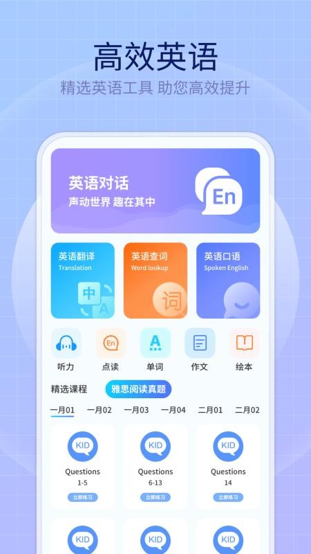 英语趣多多最新版本v1.0.4(1)