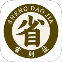 省到佳官方版 v1.0.2