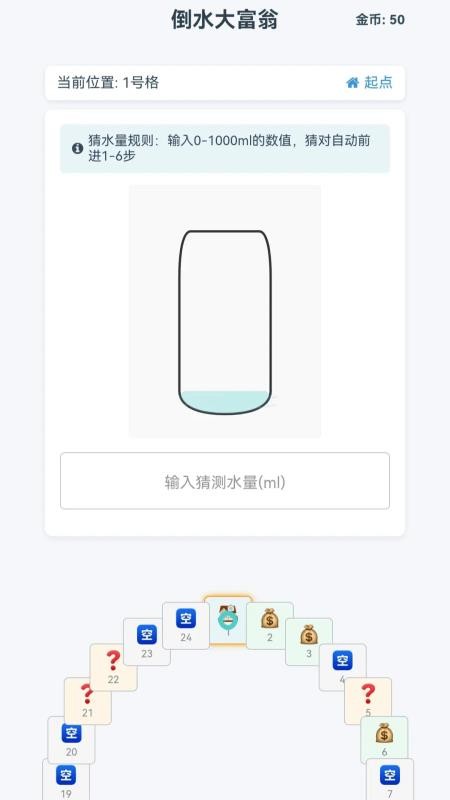 倒水大富翁最新版v1.0.1.020258281736(4)