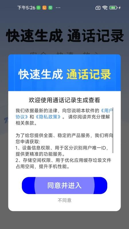 通话记录生成查看appv1.0.01.00(4)