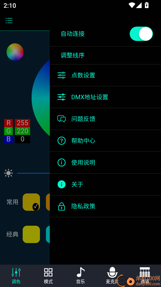 LED魔术灯官方版