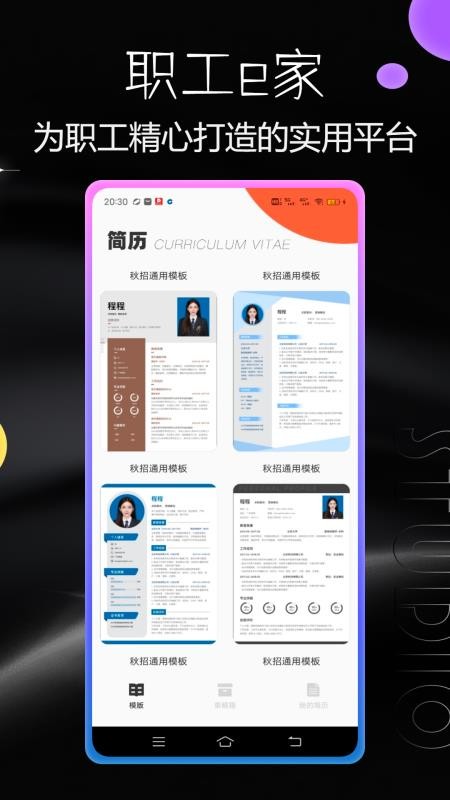 职工e家官方版v1.0.0(2)