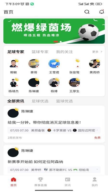 新豪足球官方版v1.1.0(1)