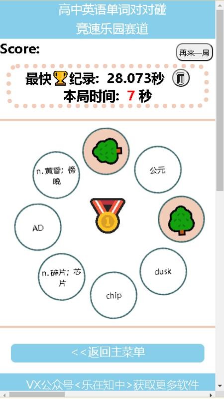 高中英语单词对对碰软件最新版v1.01(3)