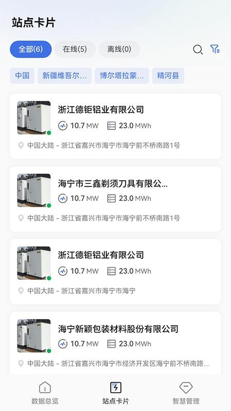 小旦储能手机版v2.2.5(4)