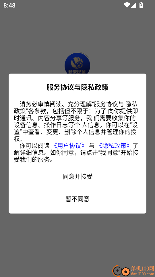 新豪足球官方版