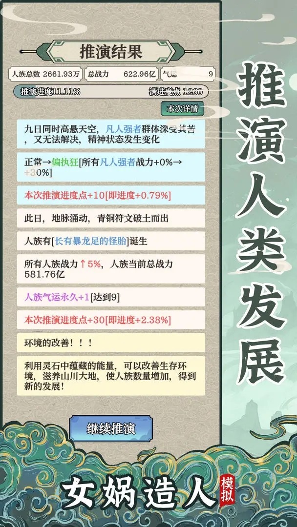 女娲造人模拟游戏v1.0.1 2