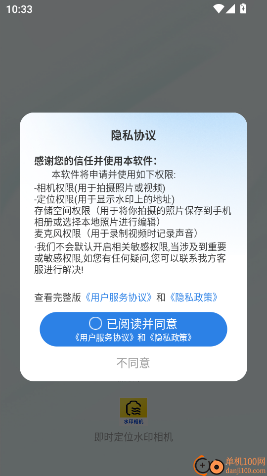 即时定位水印相机手机版