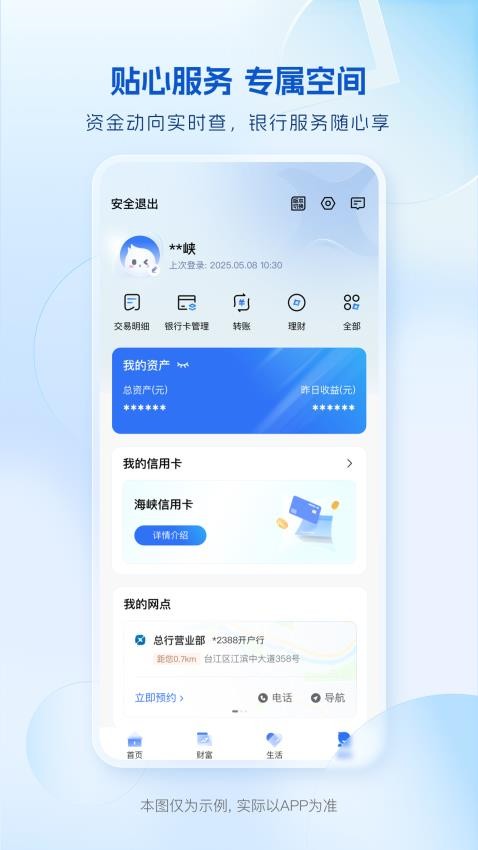 海峡银行官网版(2)