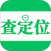 手机定位互查最新版