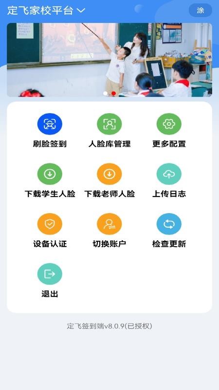 定飞签到端手机版v8.1.3(3)
