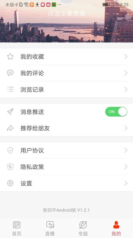 新四平官方版本v1.2.3(1)