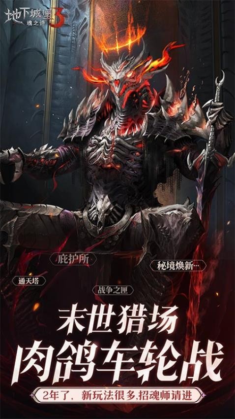 地下城堡3魂之诗游戏