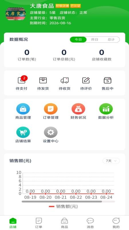 今和前沿供应链商家端手机版v1.0.5(4)