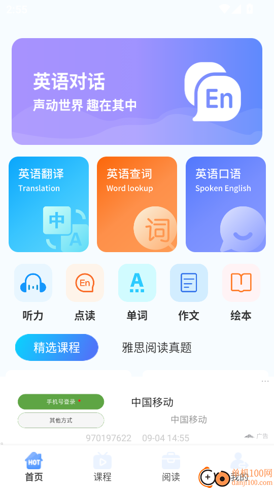 英语趣多多最新版本