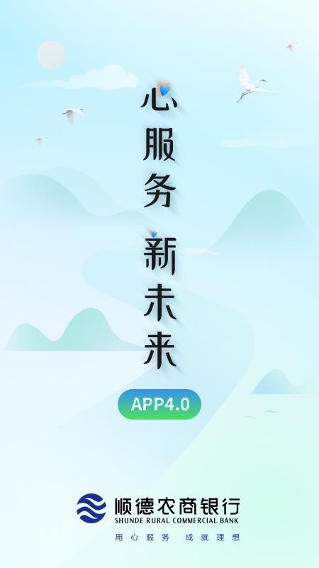顺德农商银行官网版(4)
