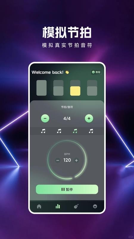 号易节拍手机版v1.1(2)