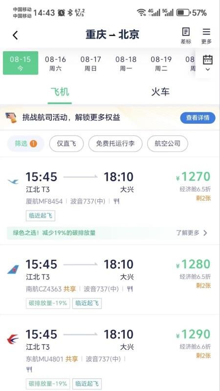 供销出行免费版appv0.6.2(1)