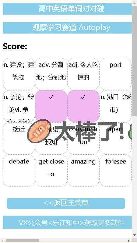 高中英语单词对对碰软件最新版v1.01(4)