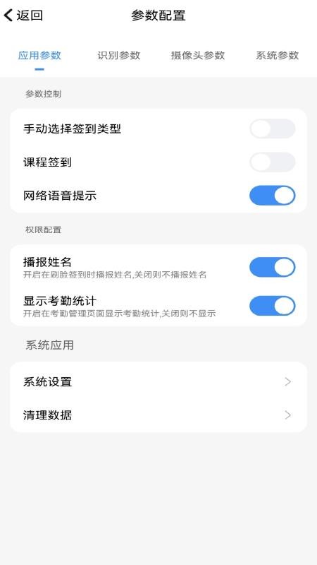定飞签到端手机版v8.1.3(1)