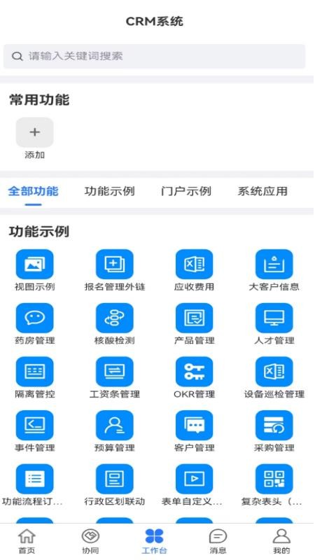 海软云CRM手机版v6.3.2(2)