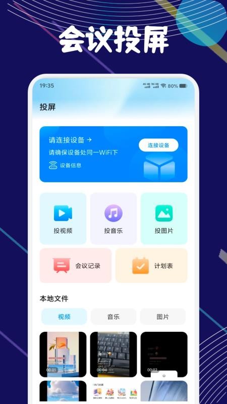链上会议记录手机版v1.1(4)